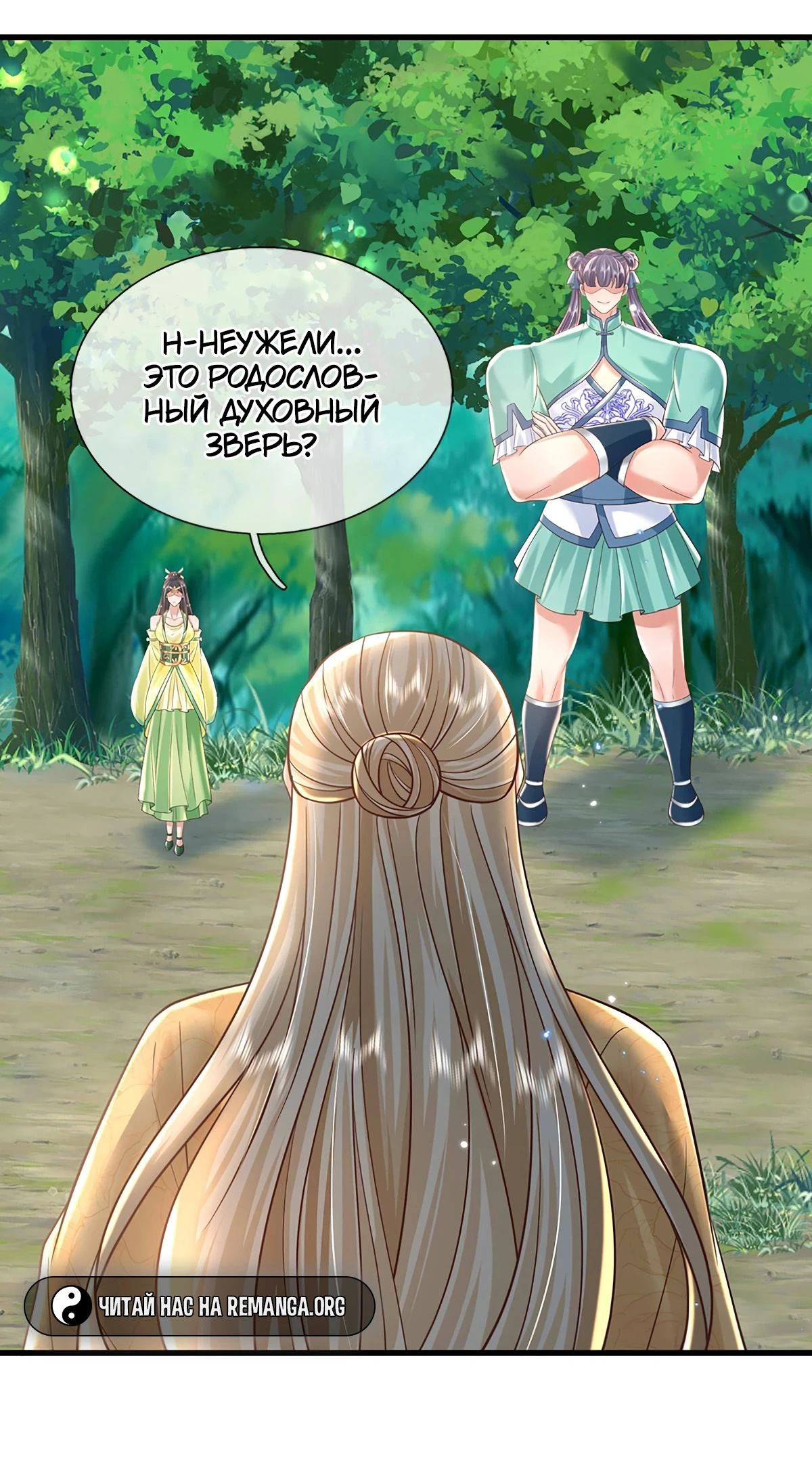 Манга Я возвращаюсь с небес и из миров - Глава 208 Страница 2