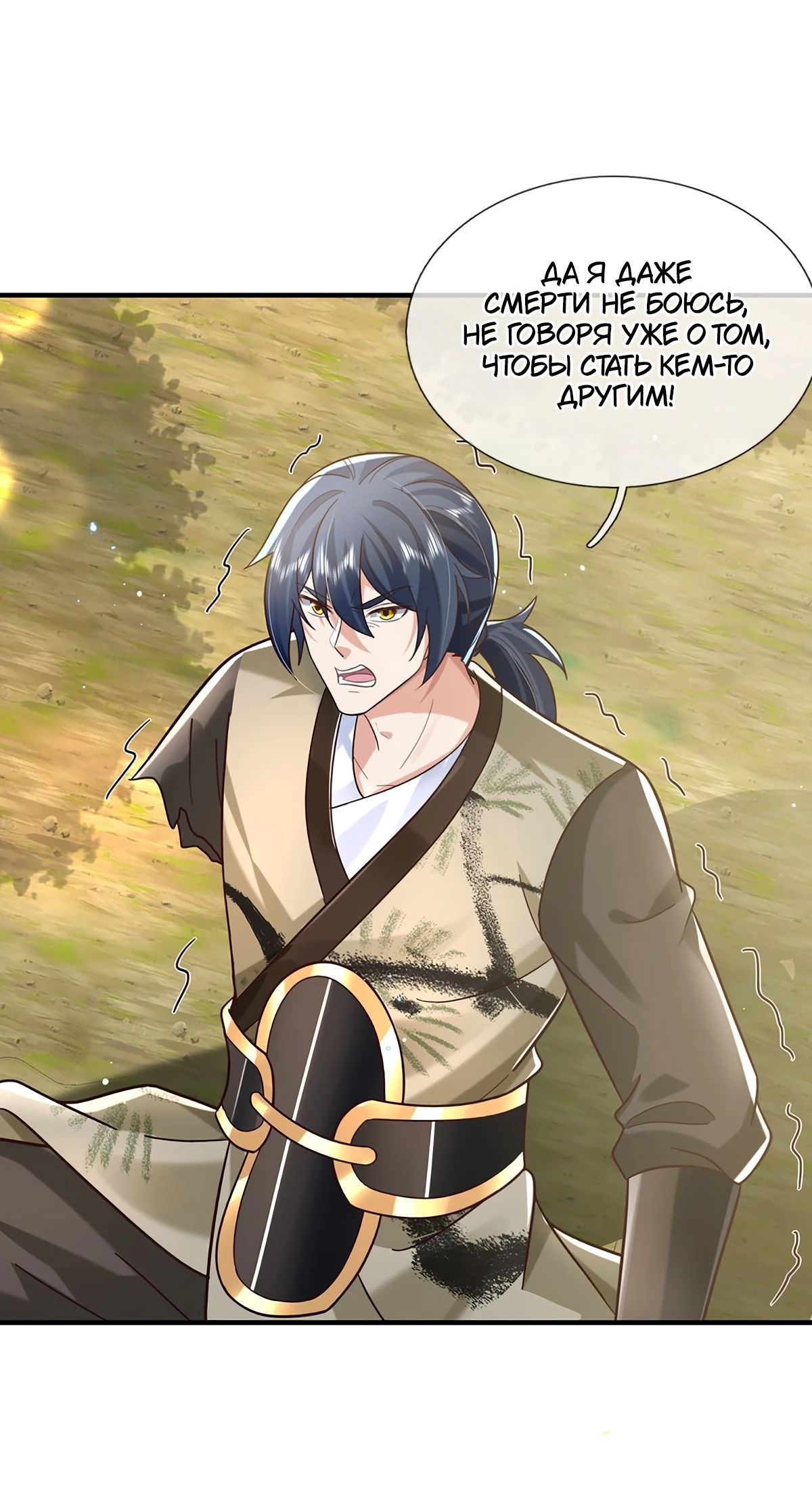 Манга Я возвращаюсь с небес и из миров - Глава 208 Страница 21