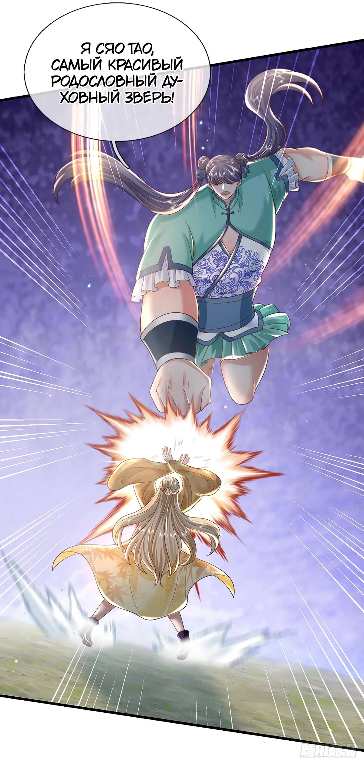 Манга Я возвращаюсь с небес и из миров - Глава 208 Страница 4