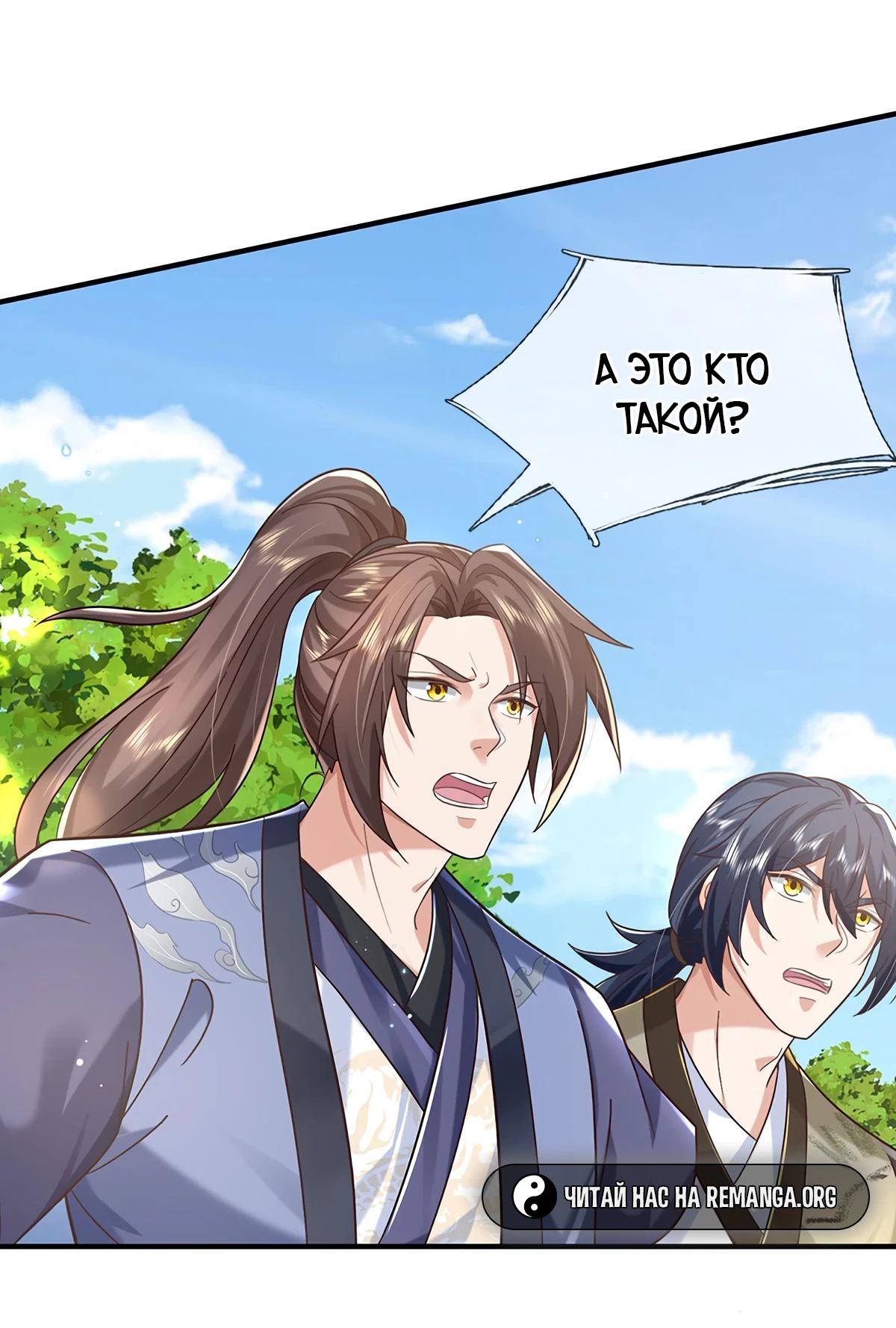 Манга Я возвращаюсь с небес и из миров - Глава 208 Страница 12