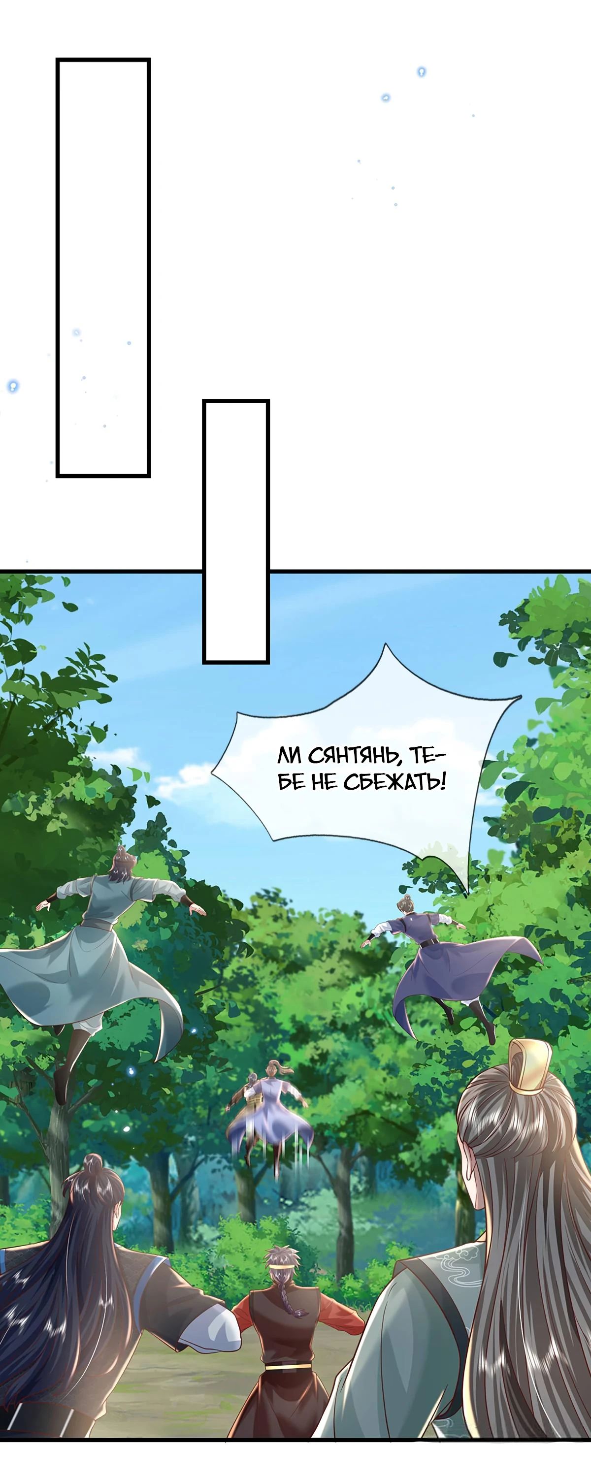 Манга Я возвращаюсь с небес и из миров - Глава 208 Страница 8