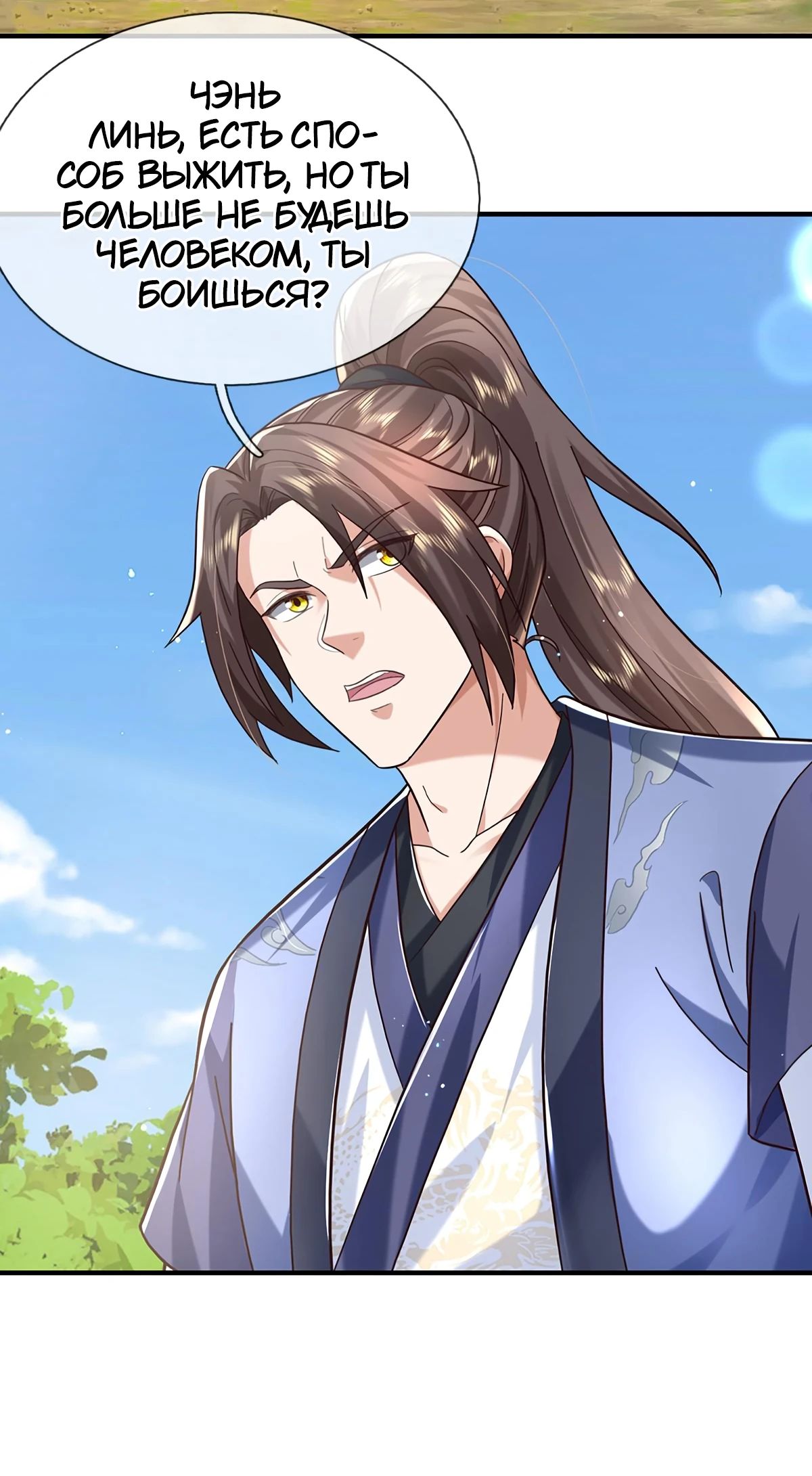 Манга Я возвращаюсь с небес и из миров - Глава 208 Страница 20