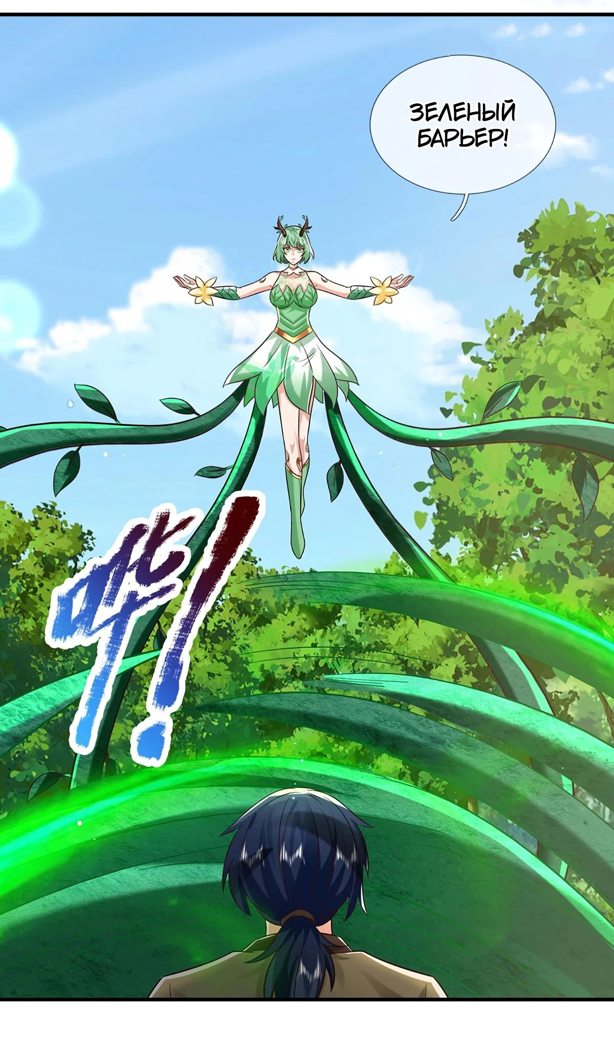 Манга Я возвращаюсь с небес и из миров - Глава 208 Страница 27
