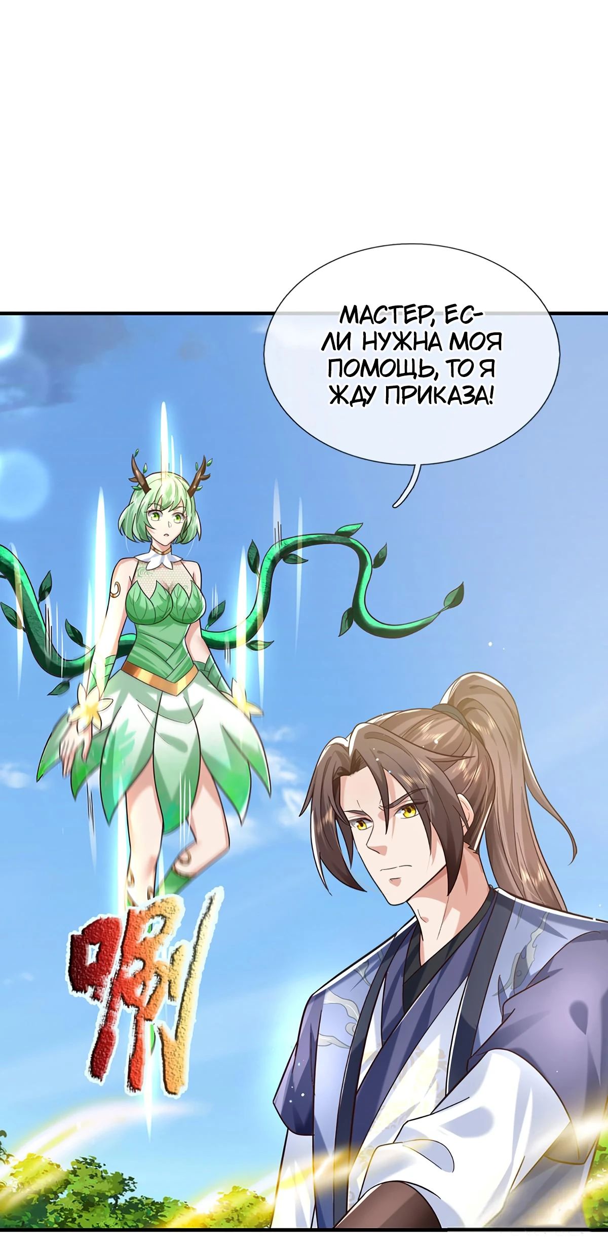 Манга Я возвращаюсь с небес и из миров - Глава 208 Страница 24