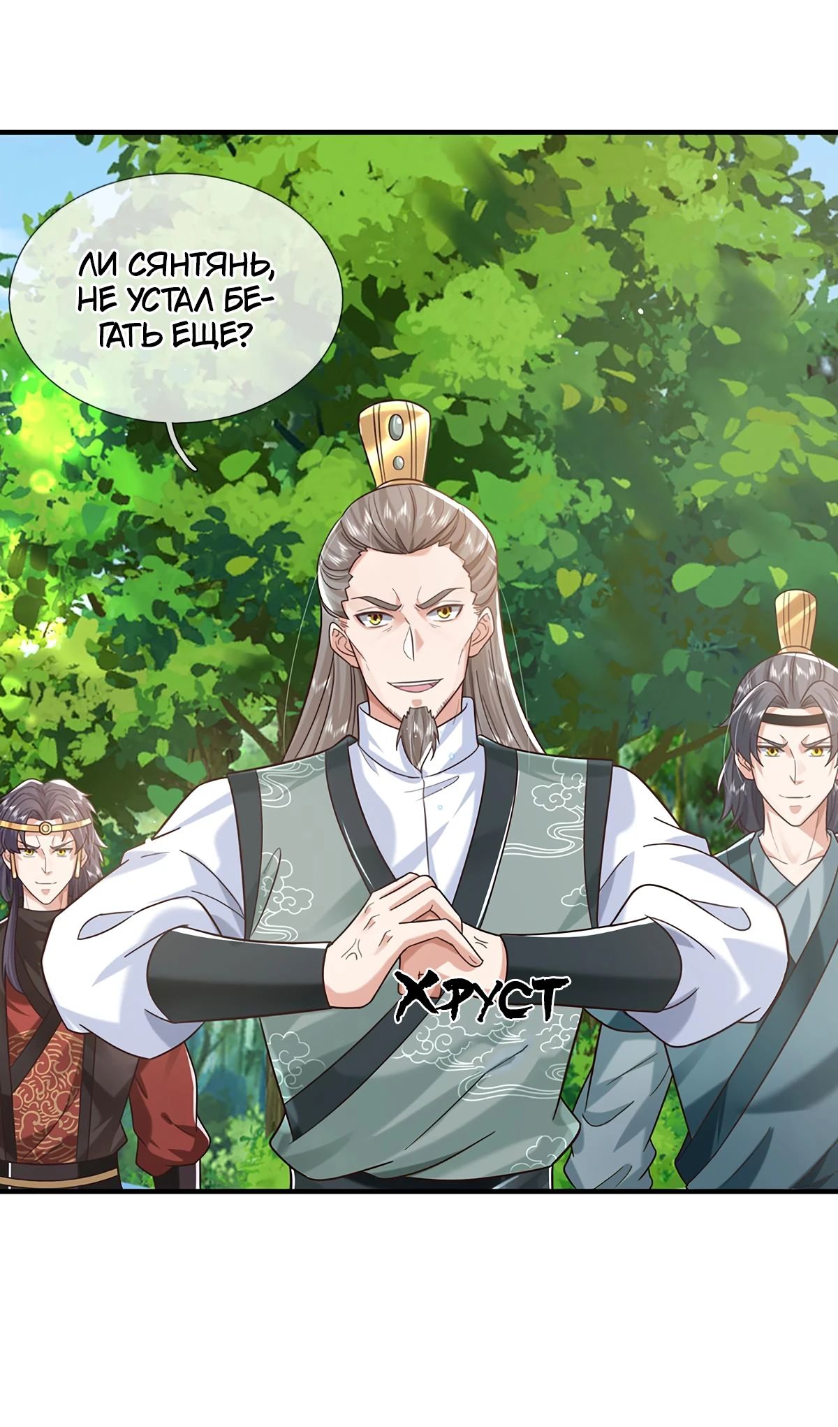 Манга Я возвращаюсь с небес и из миров - Глава 208 Страница 14