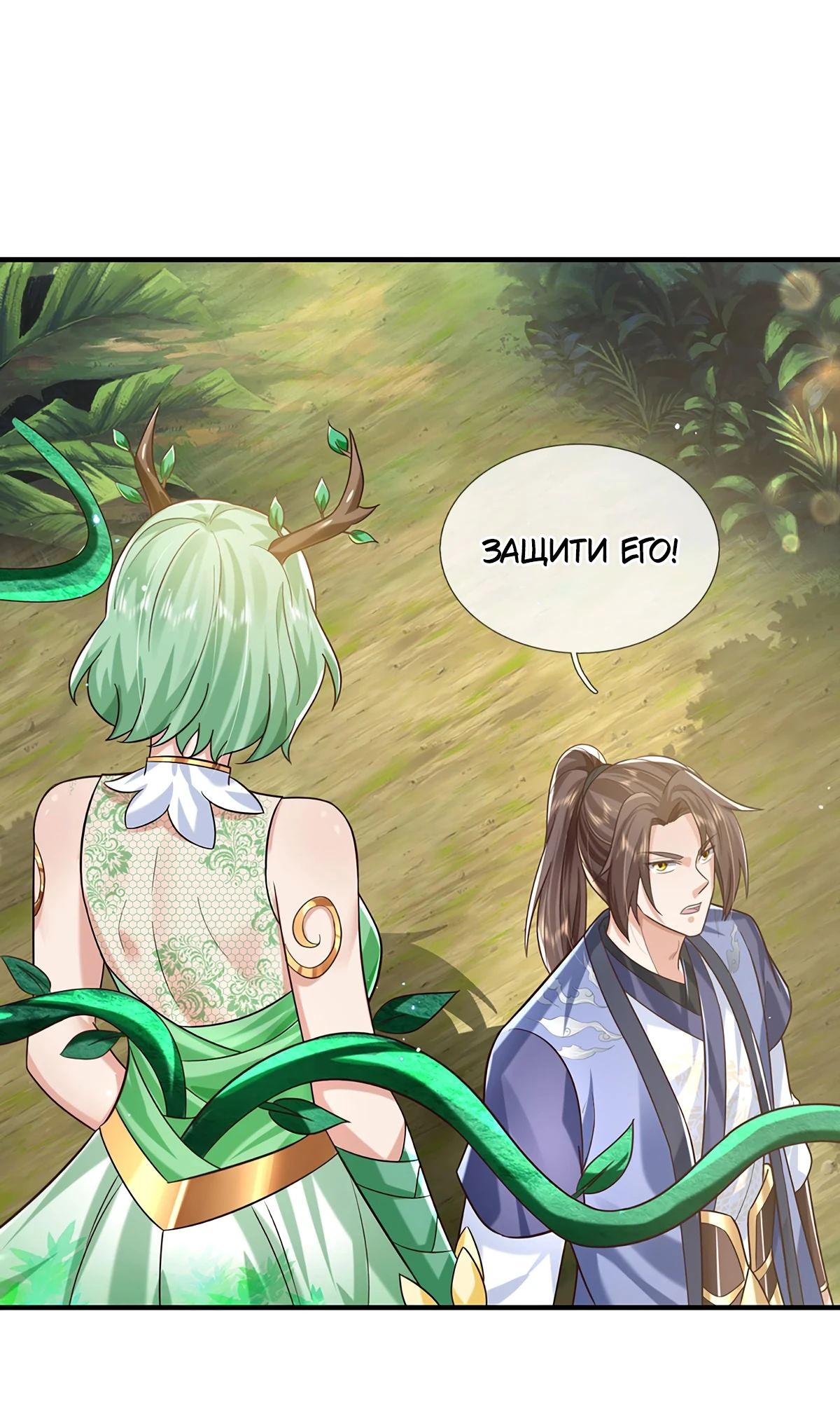 Манга Я возвращаюсь с небес и из миров - Глава 208 Страница 25