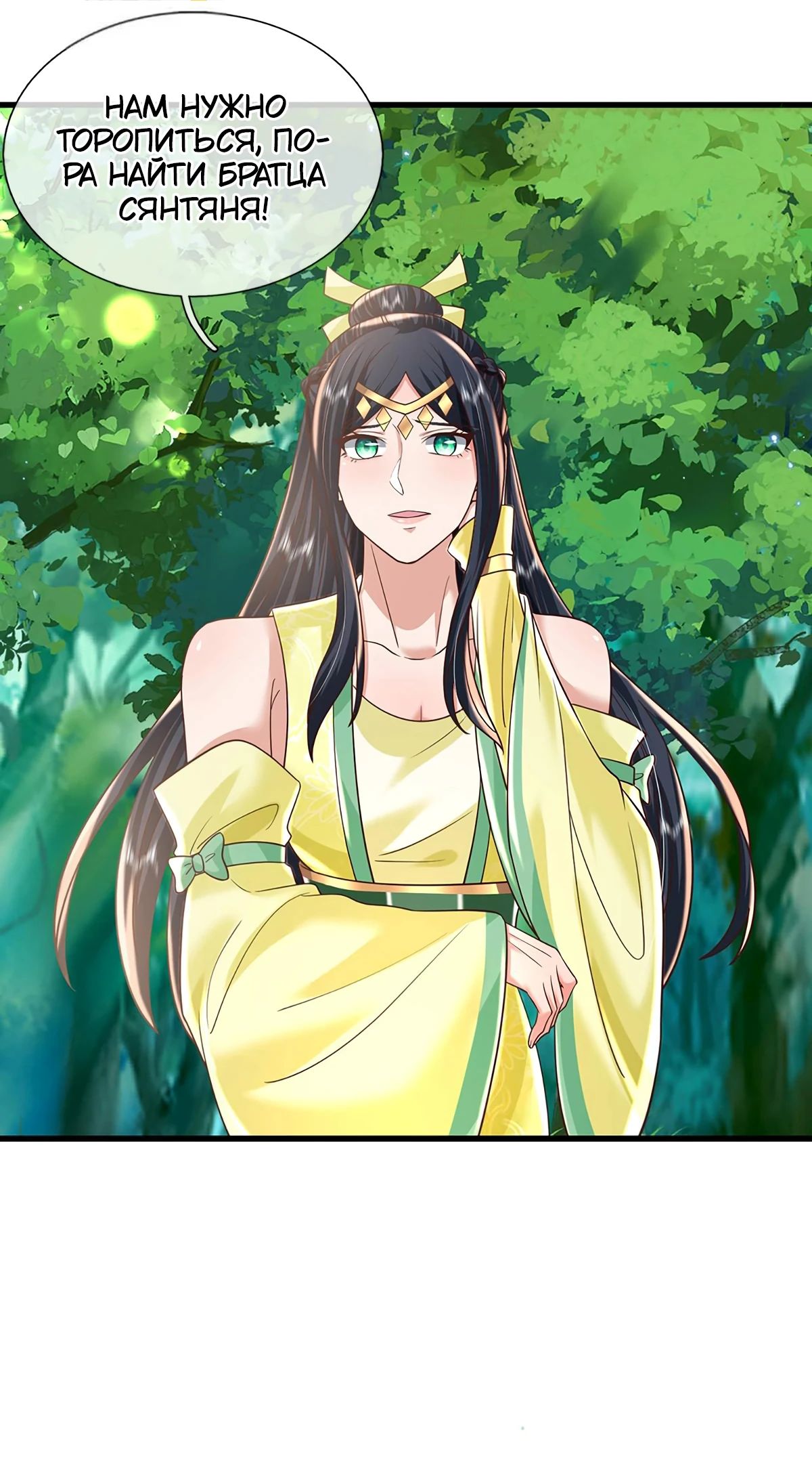 Манга Я возвращаюсь с небес и из миров - Глава 208 Страница 7