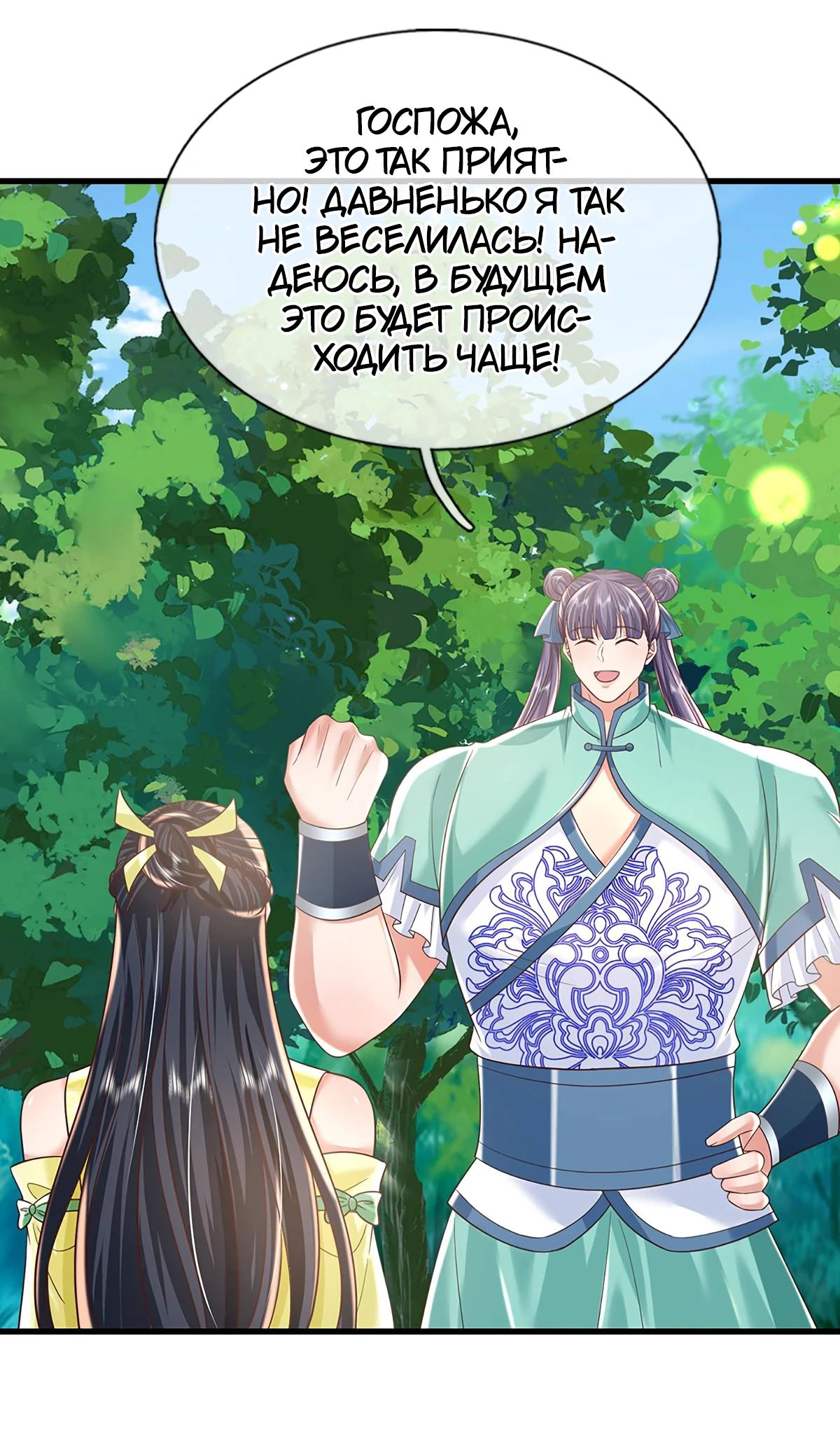 Манга Я возвращаюсь с небес и из миров - Глава 208 Страница 6