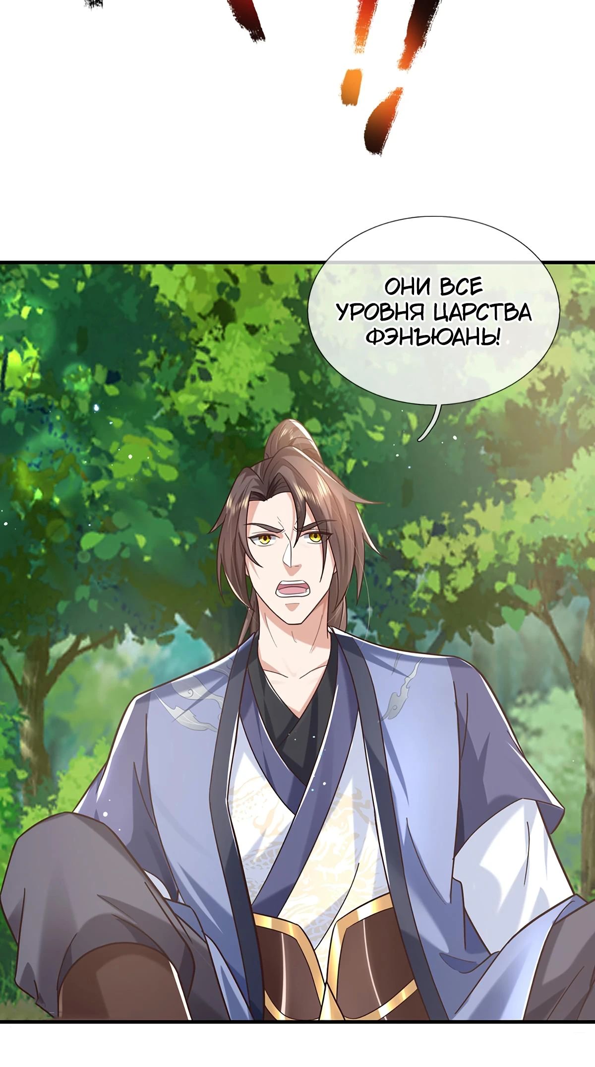 Манга Я возвращаюсь с небес и из миров - Глава 208 Страница 18