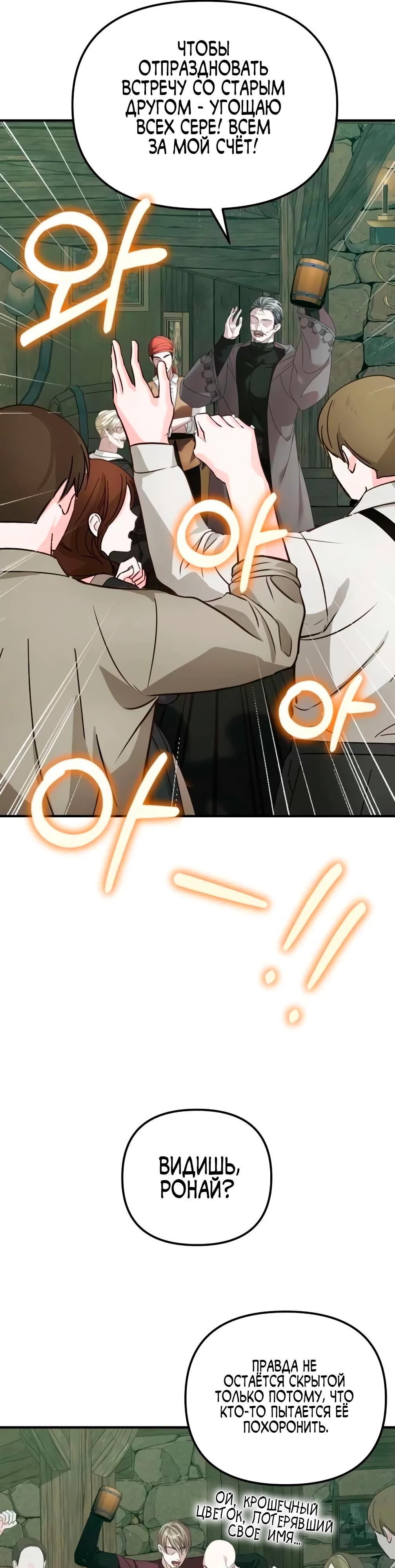 Манга Брак во имя мести - Глава 74 Страница 11