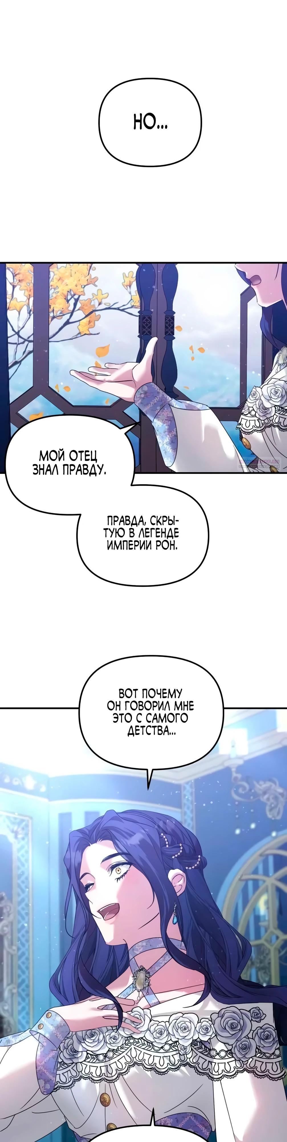 Манга Брак во имя мести - Глава 74 Страница 26