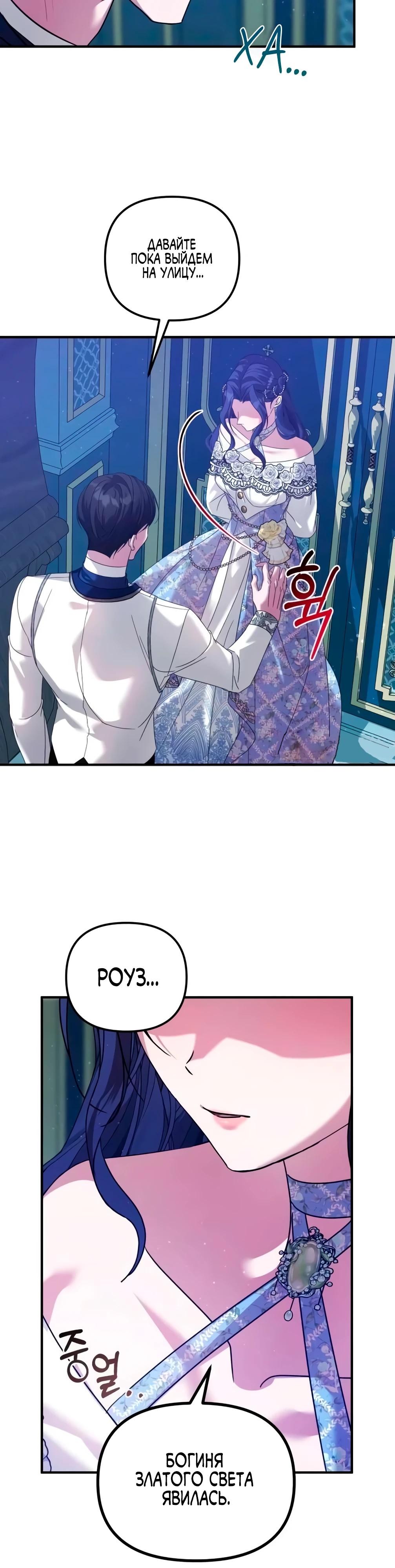 Манга Брак во имя мести - Глава 74 Страница 24