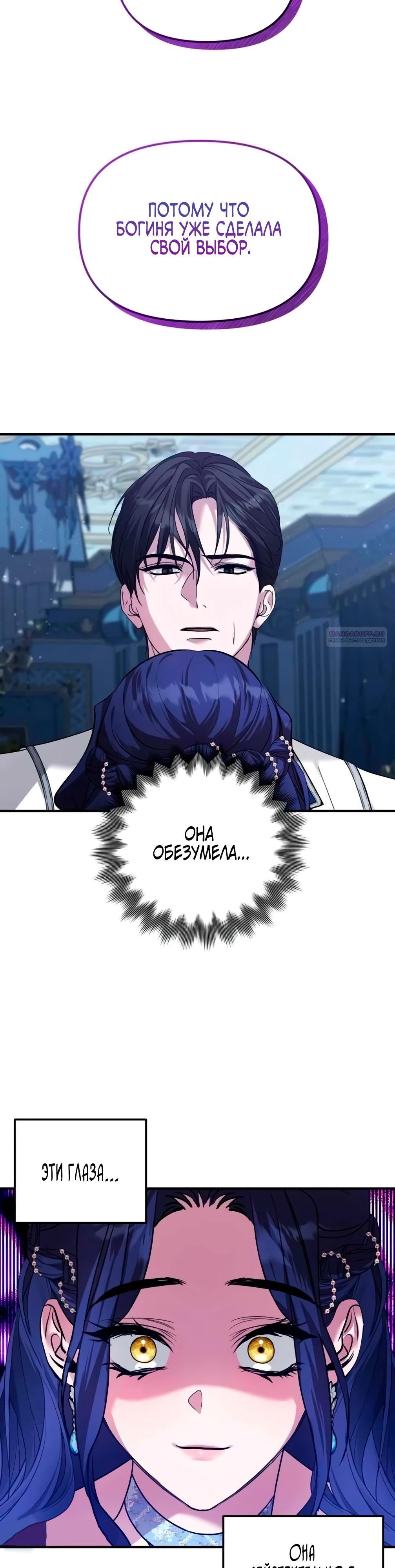 Манга Брак во имя мести - Глава 74 Страница 30