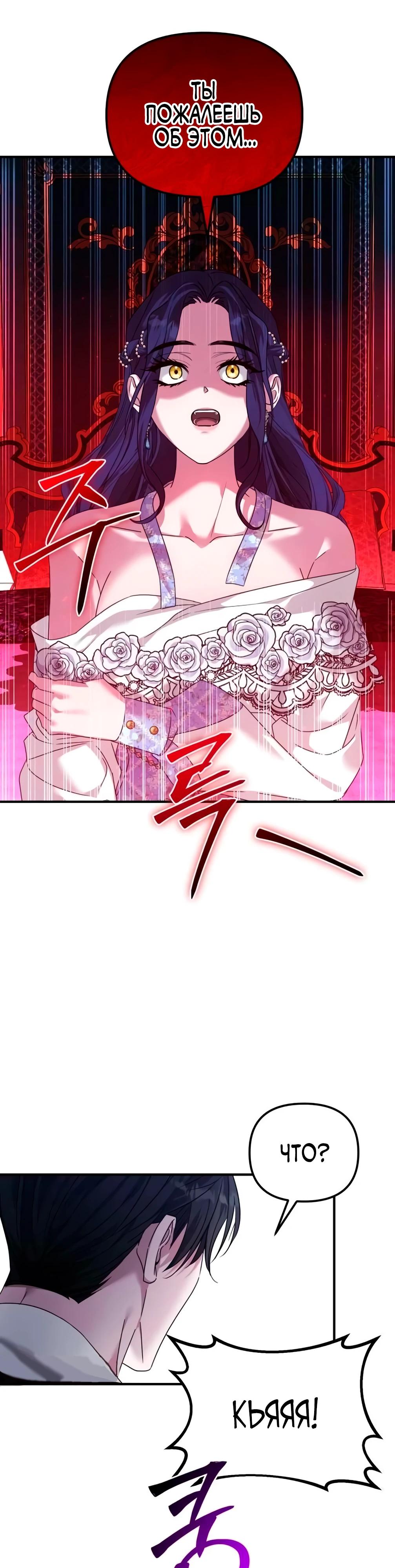 Манга Брак во имя мести - Глава 74 Страница 39