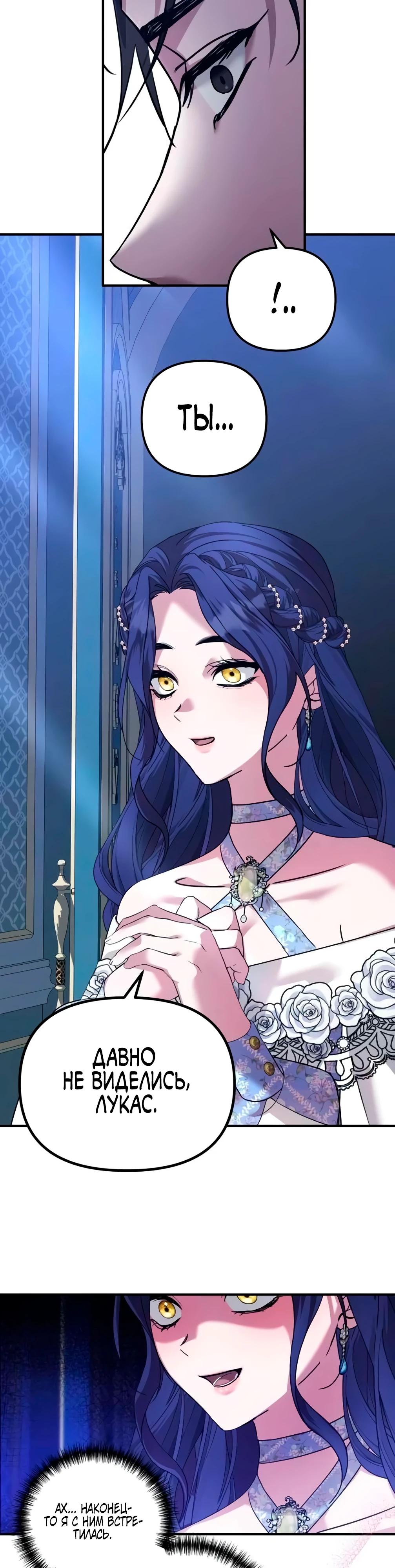Манга Брак во имя мести - Глава 74 Страница 21