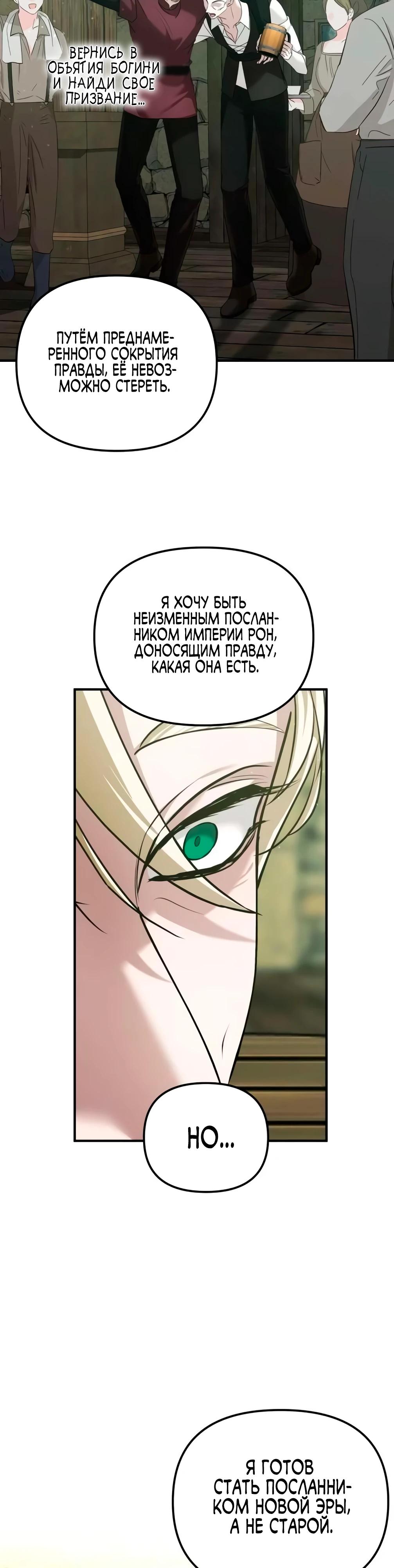 Манга Брак во имя мести - Глава 74 Страница 12