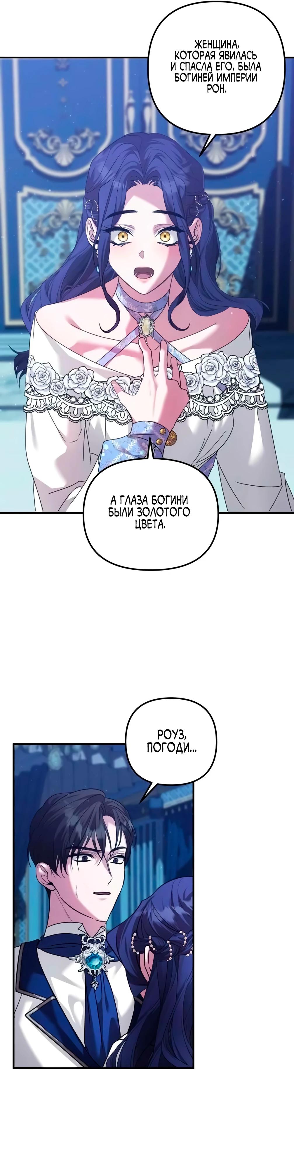 Манга Брак во имя мести - Глава 74 Страница 28