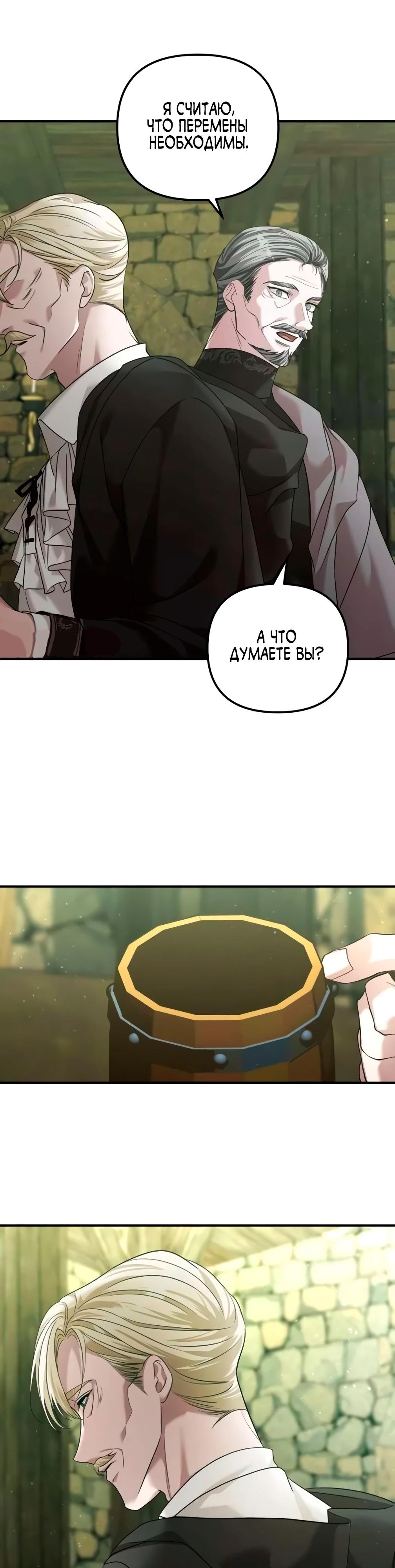 Манга Брак во имя мести - Глава 74 Страница 15