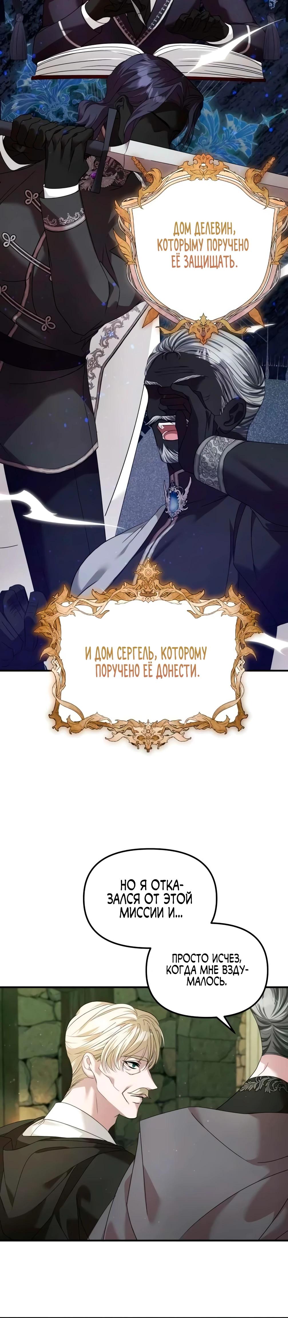 Манга Брак во имя мести - Глава 74 Страница 5