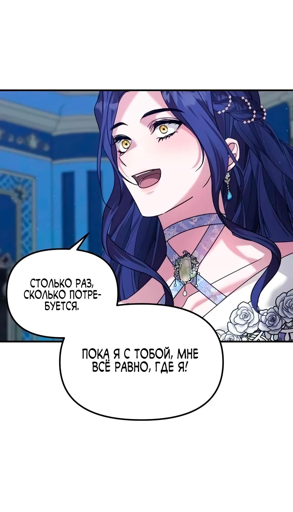 Манга Брак во имя мести - Глава 74 Страница 33