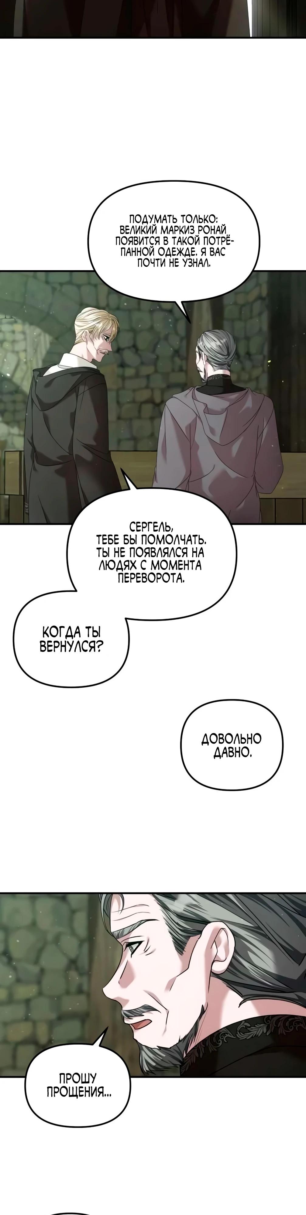 Манга Брак во имя мести - Глава 74 Страница 3