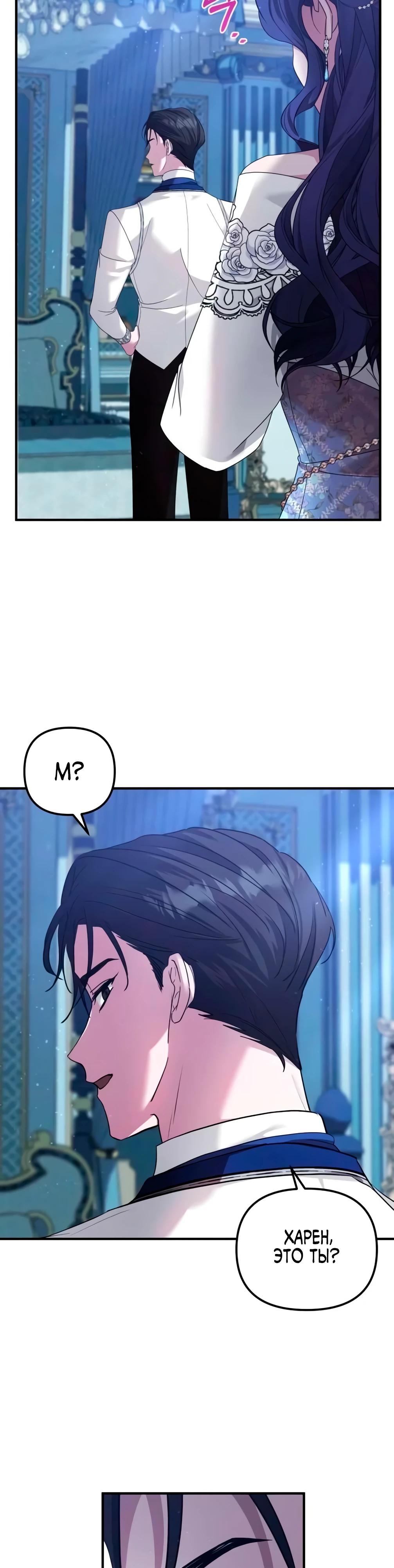 Манга Брак во имя мести - Глава 74 Страница 20