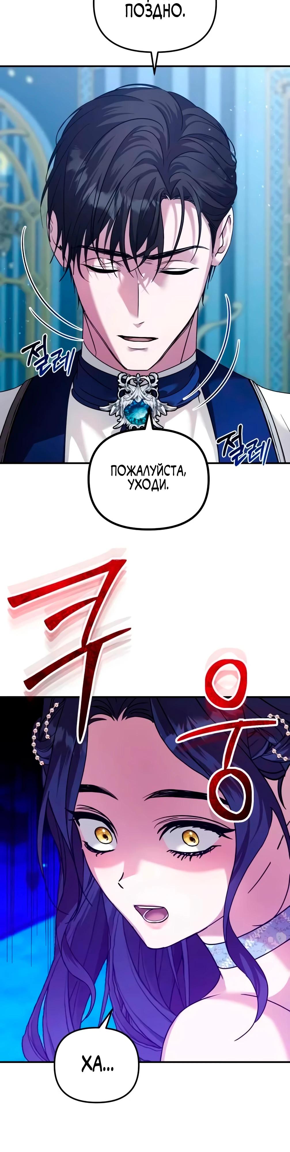 Манга Брак во имя мести - Глава 74 Страница 37