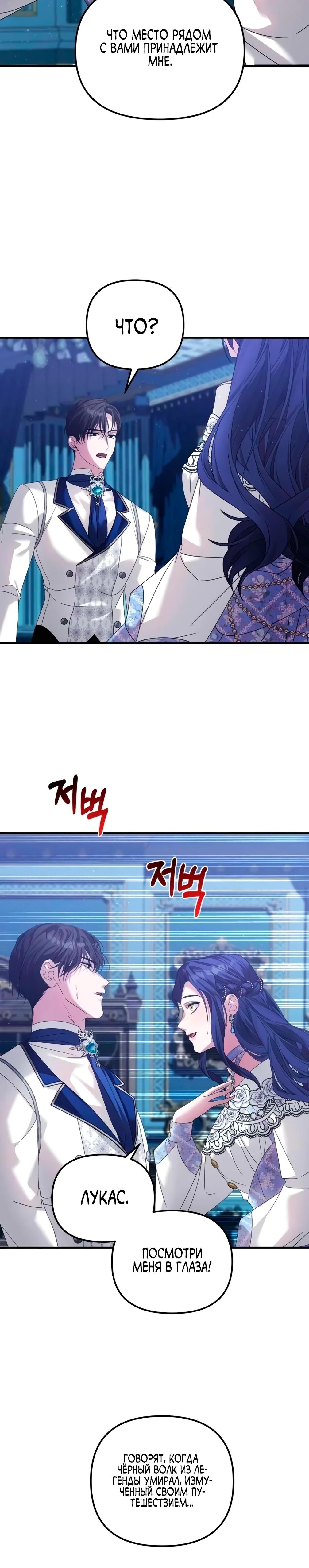 Манга Брак во имя мести - Глава 74 Страница 27