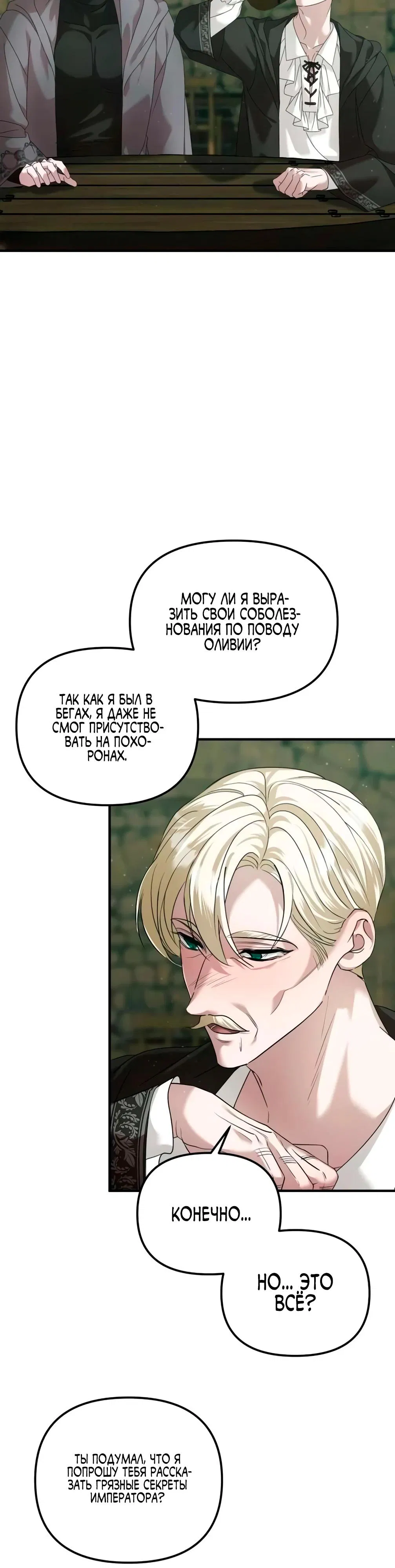 Манга Брак во имя мести - Глава 74 Страница 8