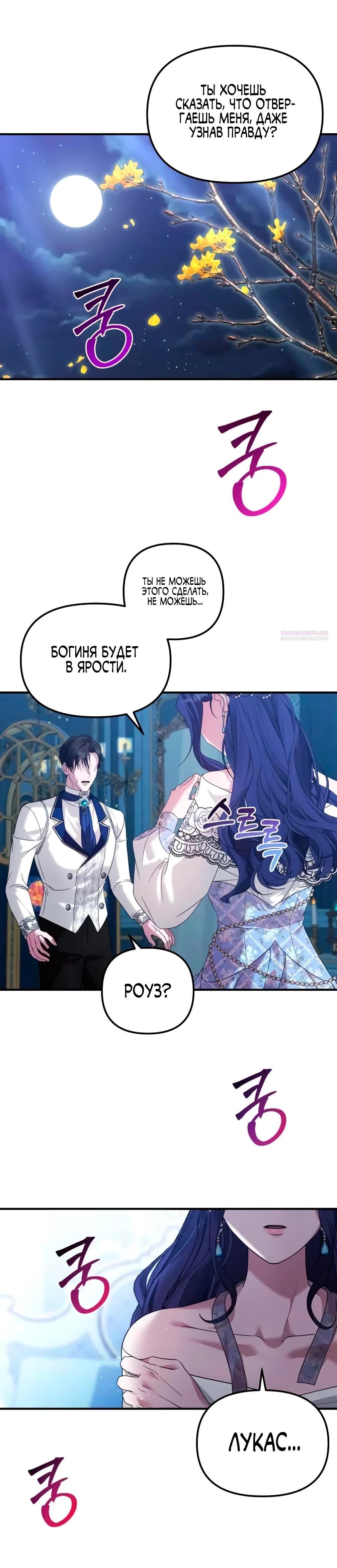 Манга Брак во имя мести - Глава 74 Страница 38