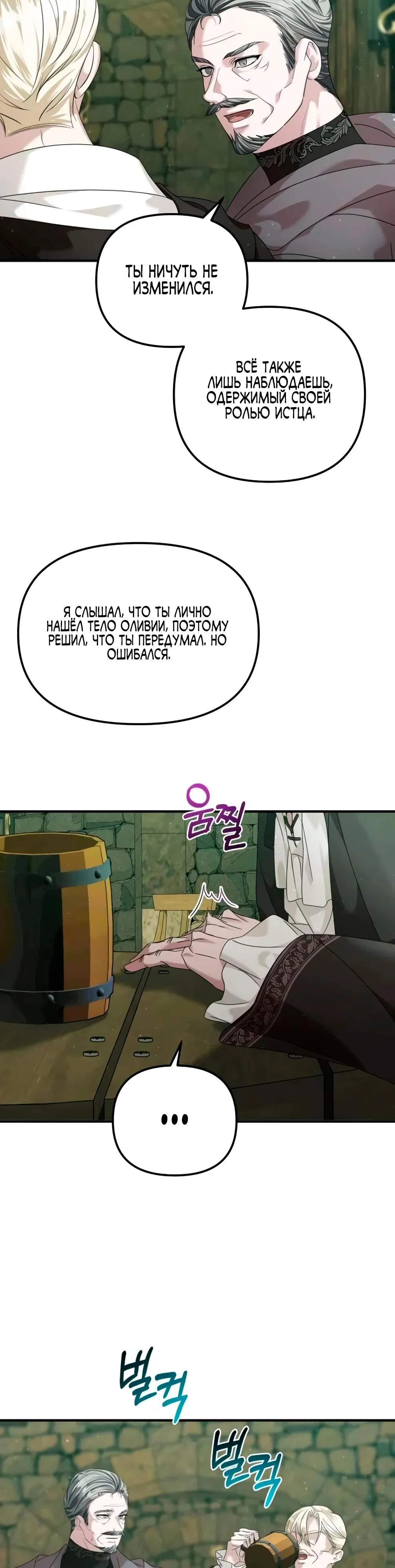 Манга Брак во имя мести - Глава 74 Страница 7