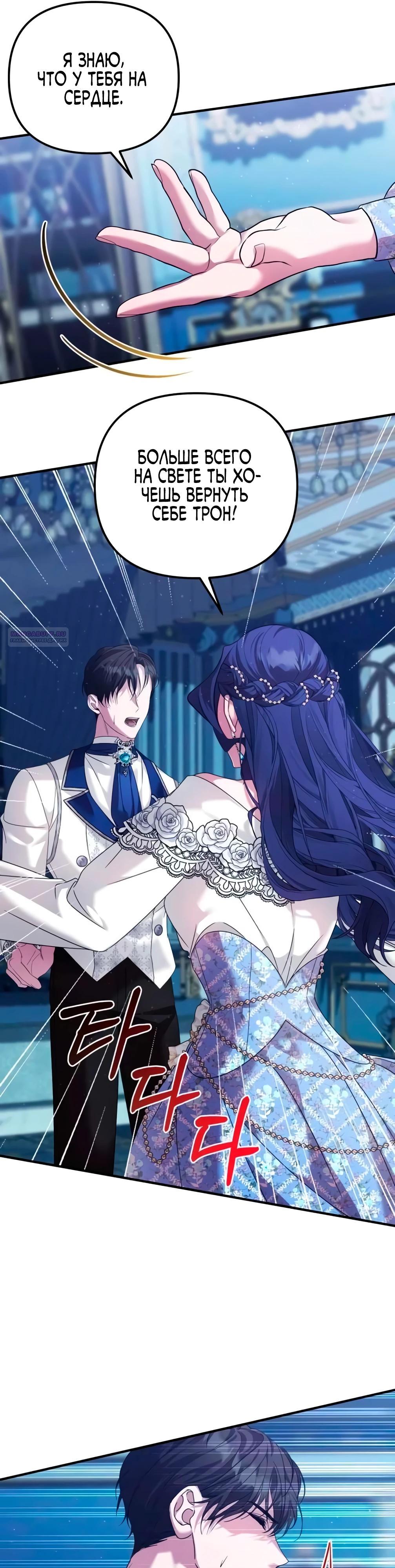 Манга Брак во имя мести - Глава 74 Страница 34