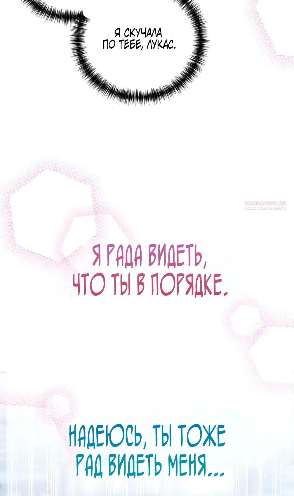 Манга Брак во имя мести - Глава 74 Страница 22