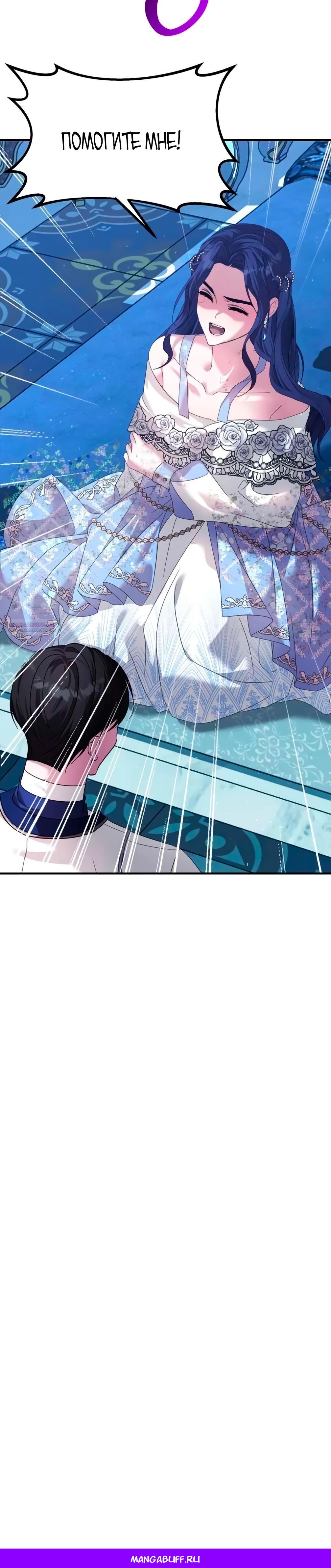 Манга Брак во имя мести - Глава 74 Страница 40