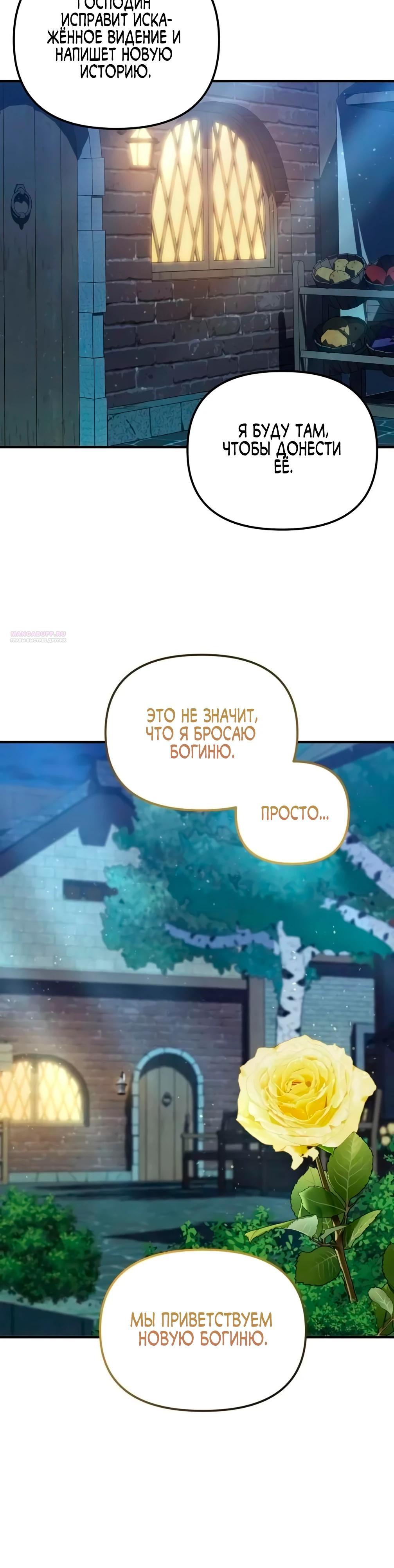 Манга Брак во имя мести - Глава 74 Страница 14