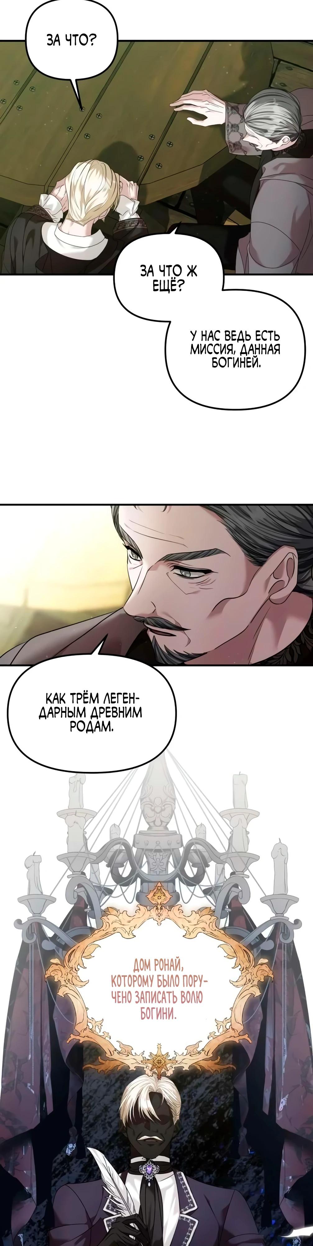 Манга Брак во имя мести - Глава 74 Страница 4