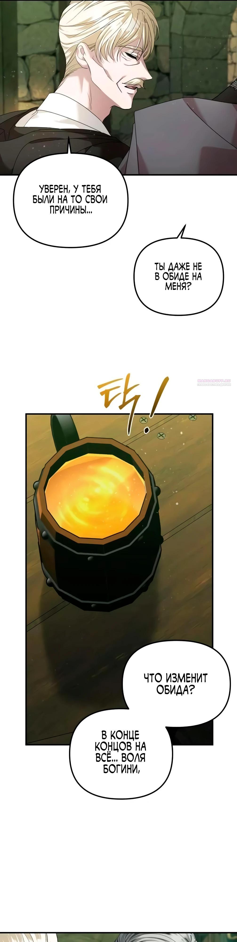 Манга Брак во имя мести - Глава 74 Страница 6
