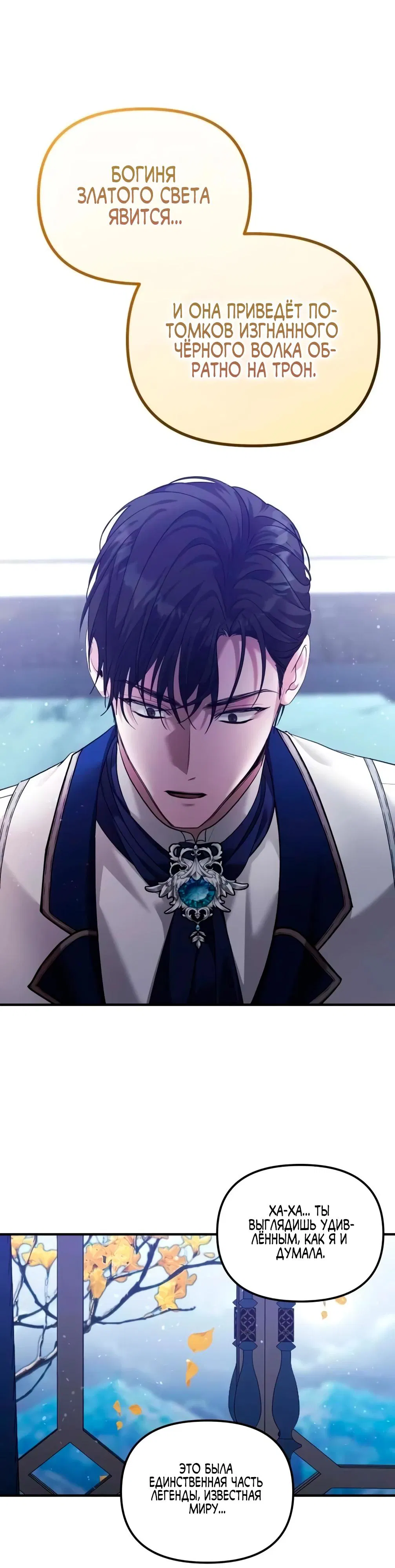 Манга Брак во имя мести - Глава 74 Страница 25