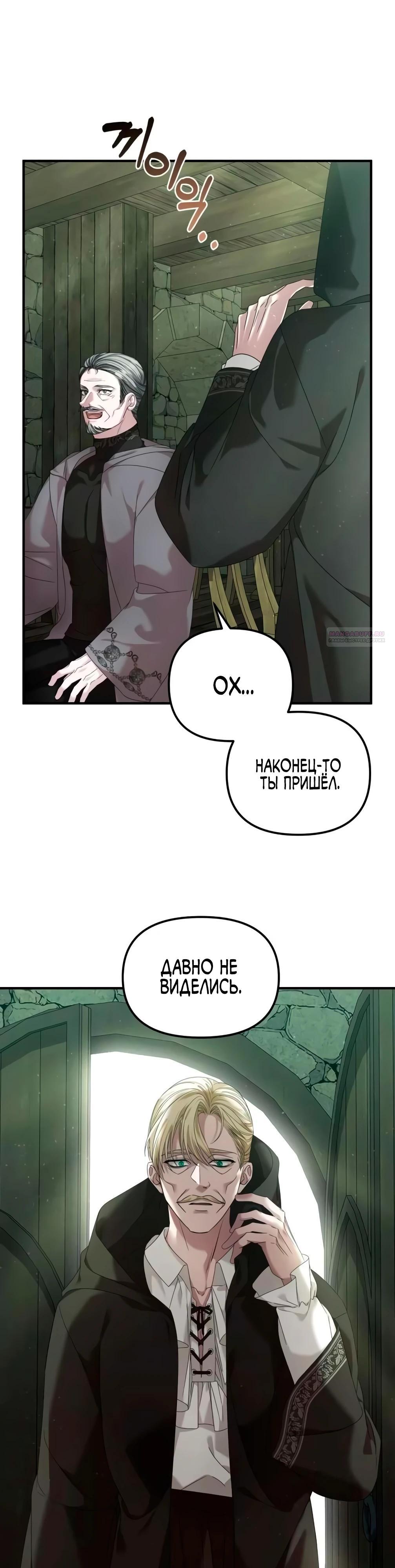 Манга Брак во имя мести - Глава 74 Страница 2