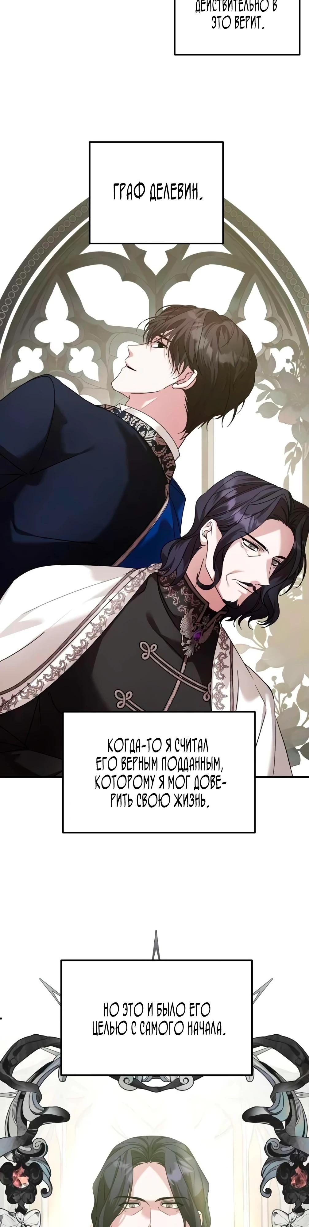 Манга Брак во имя мести - Глава 74 Страница 31