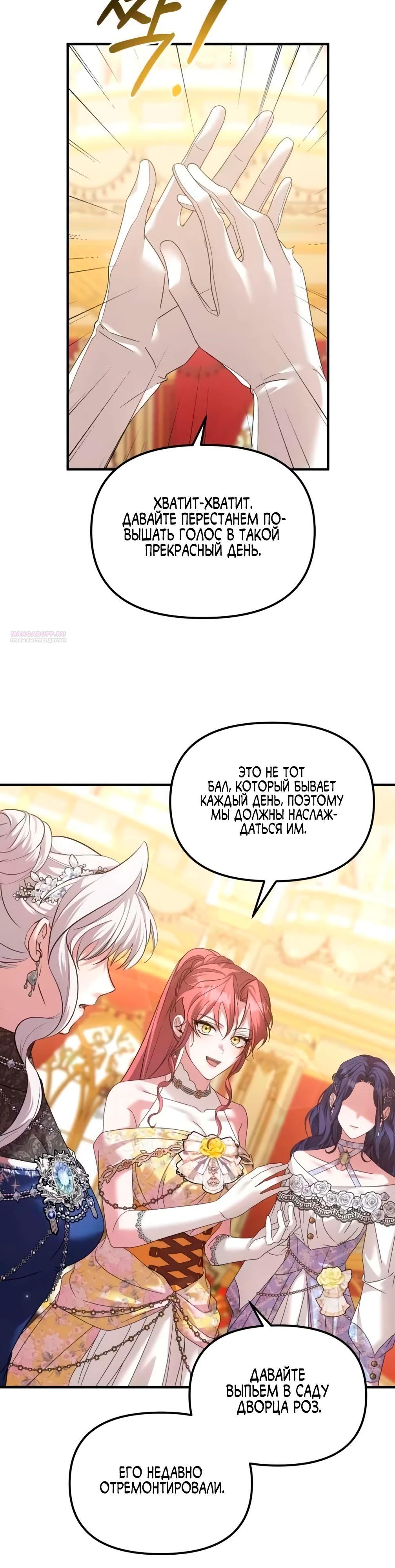 Манга Брак во имя мести - Глава 73 Страница 14