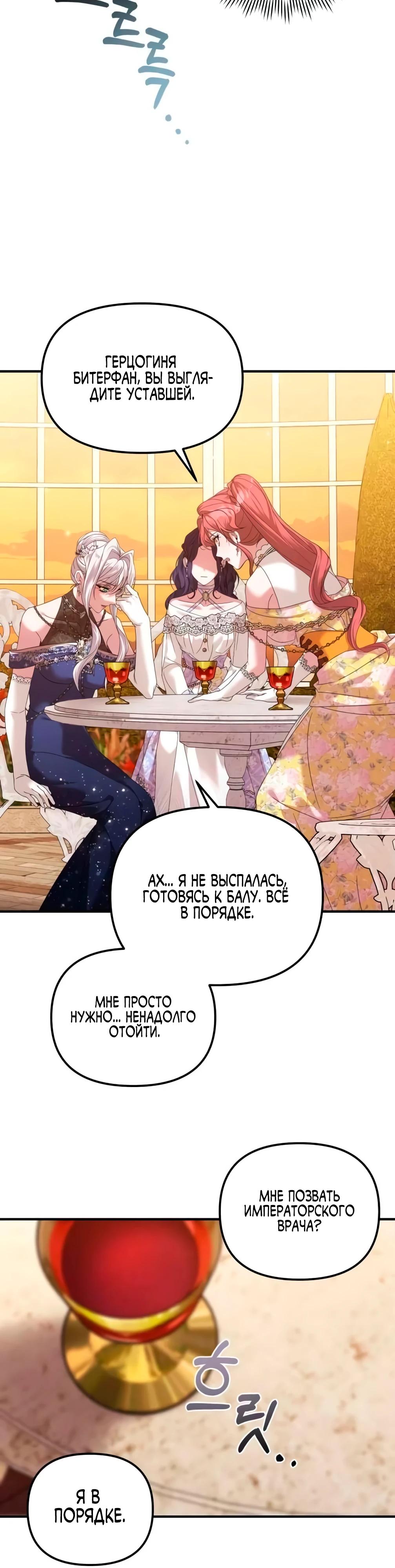 Манга Брак во имя мести - Глава 73 Страница 32