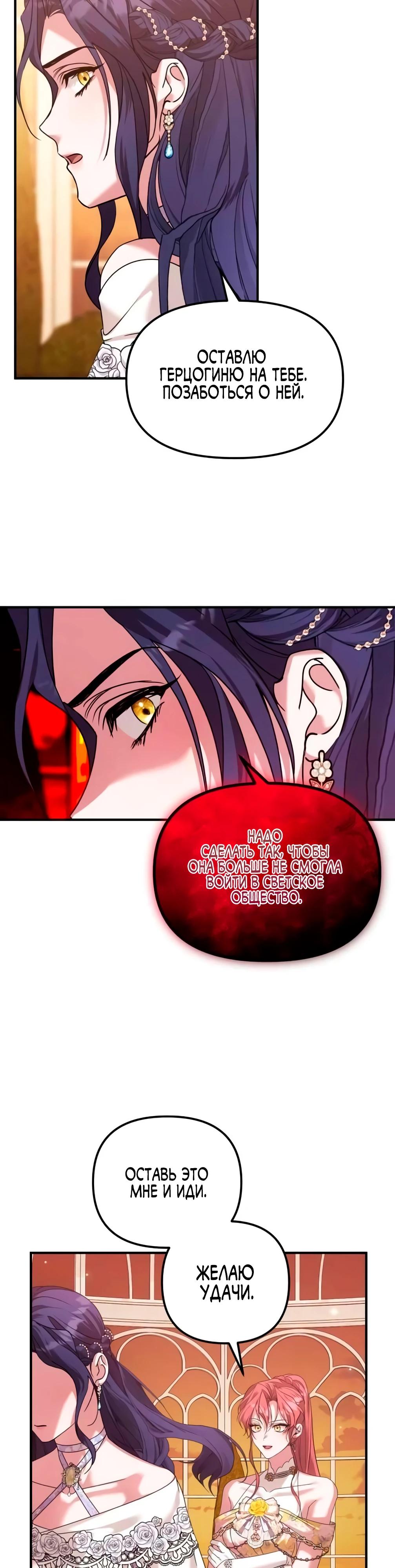 Манга Брак во имя мести - Глава 73 Страница 37