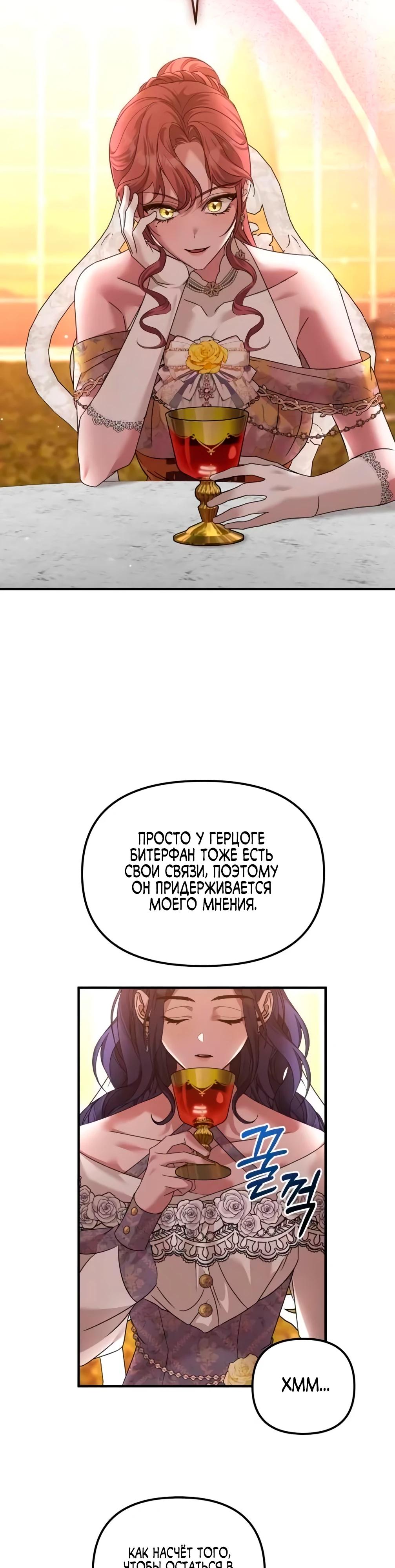 Манга Брак во имя мести - Глава 73 Страница 21