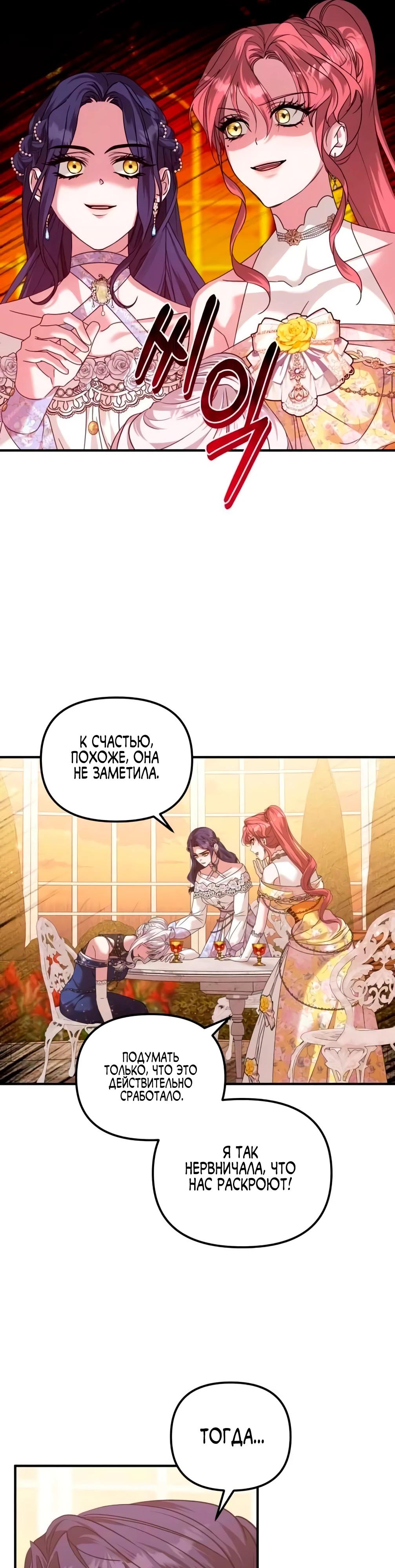 Манга Брак во имя мести - Глава 73 Страница 36