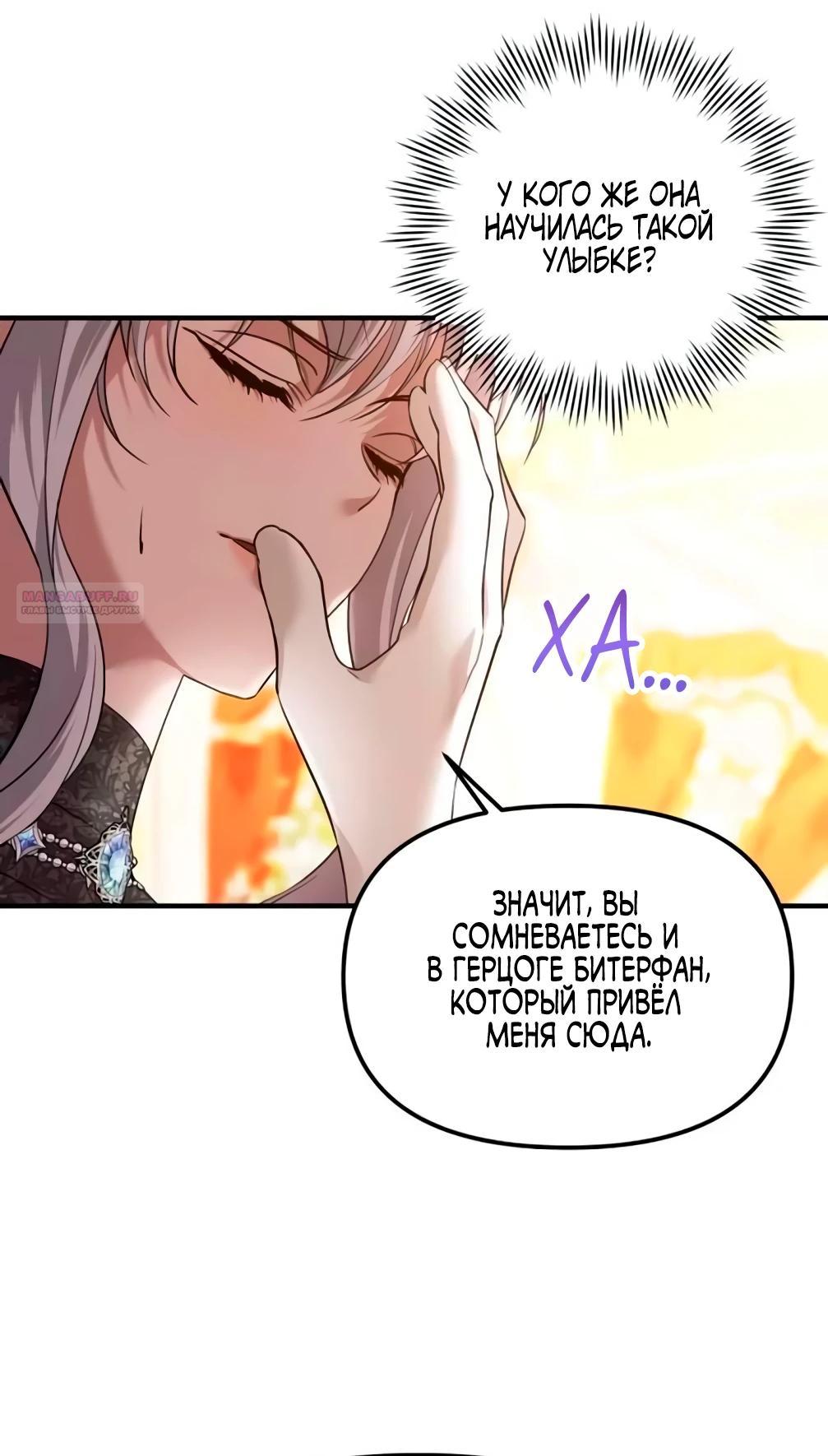 Манга Брак во имя мести - Глава 73 Страница 6