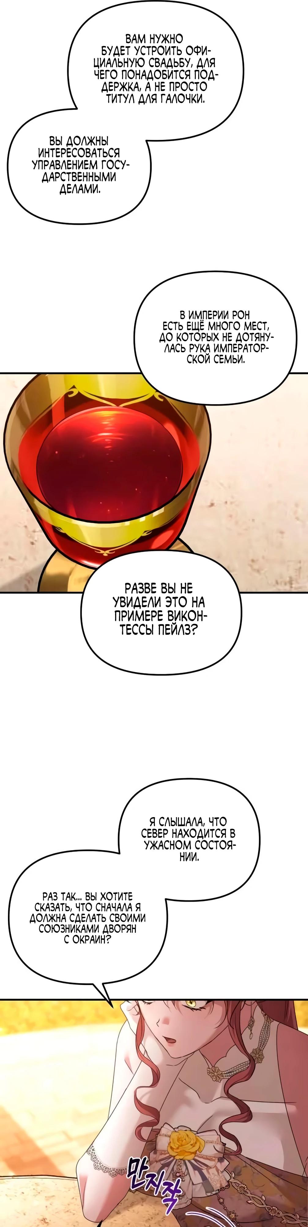 Манга Брак во имя мести - Глава 73 Страница 19