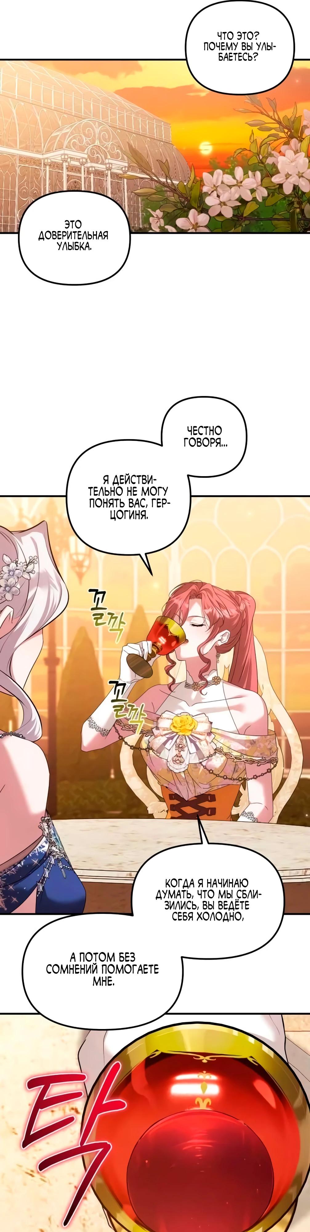 Манга Брак во имя мести - Глава 73 Страница 25