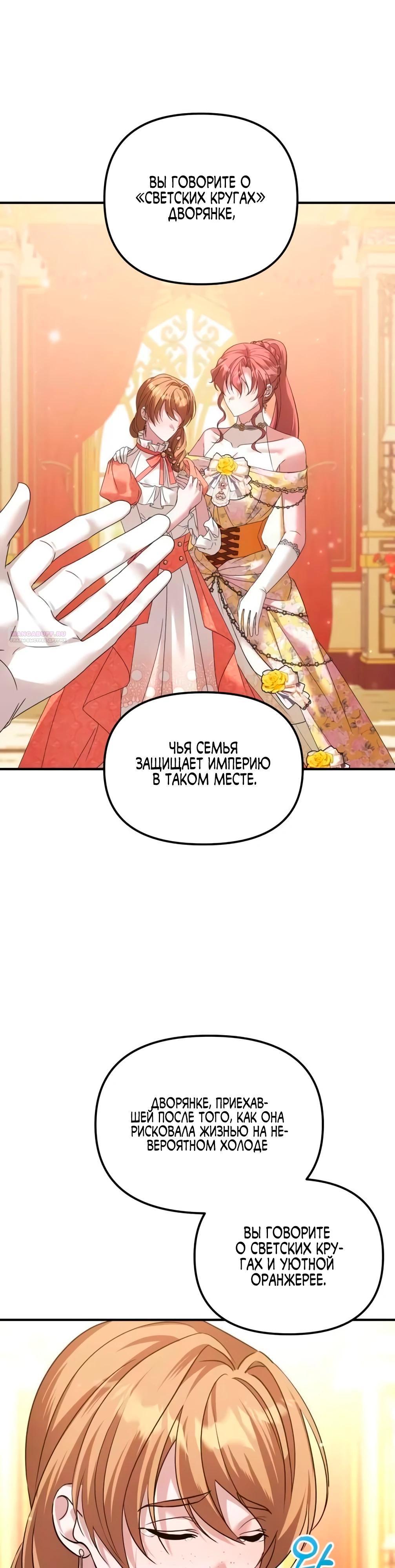 Манга Брак во имя мести - Глава 73 Страница 10