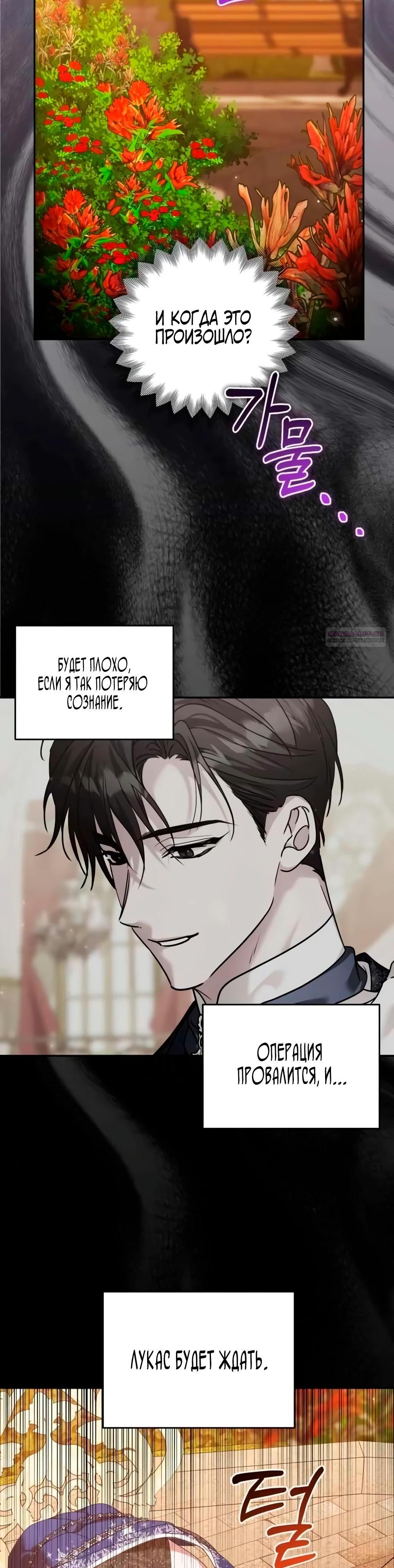 Манга Брак во имя мести - Глава 73 Страница 34